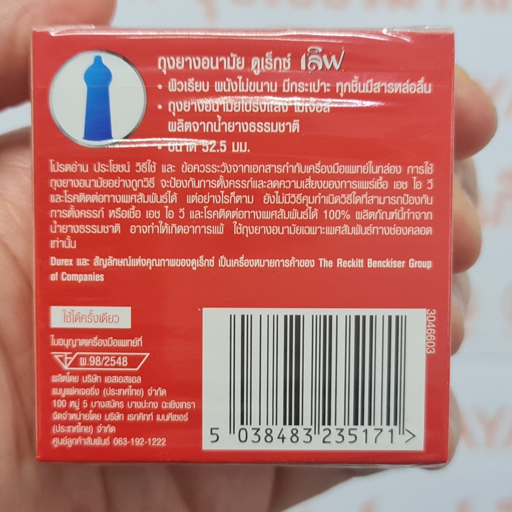 ดูเร็กซ์ ถุงยางอนามัย เลิฟ ขนาด 52.5 มม. บรรจุ 3 ชิ้น Durex Love Condom 52.5 mm 3 Pieces