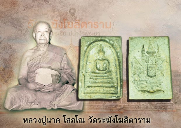 *38237 พระสมเด็จหลังตราแผ่นดิน หลวงปู่นาค วัดระฆัง ปี 2495 เนื้อผง 9