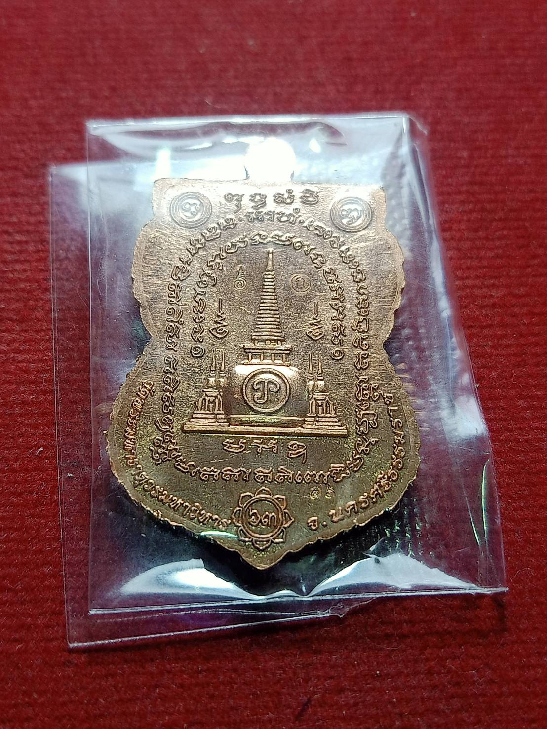 เหรียญหลวงปู่ทวด วัดพระมหาธาตุวรมหาวิหาร จ.นครศรีธรรมราช ปี 2563 (SKU-09540)