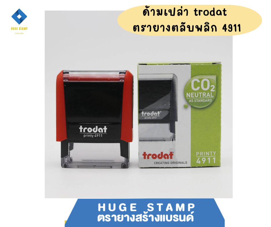 ด้ามเปล่า trodat ตรายางตลับพลิก 4911 ด้ามสี่เหลี่ยมดำ กรอบสีดำ น้ำเงิน แดง เขียว ชมพู บานเย็น ขาว