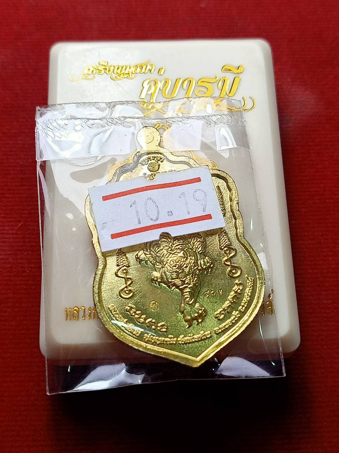เหรียญเสมาคู่บารมี หลวงพ่อพัฒน์ วัดห้วยด้วนจ.นครสวรรค์ พร้อมกล่อง (SKU-06406)