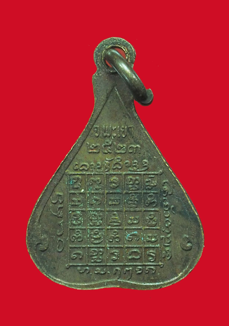 *32925 เหรียญพระเจ้าตนหลวง พะเยา ปี 2523 เนื้อทองแดง 58