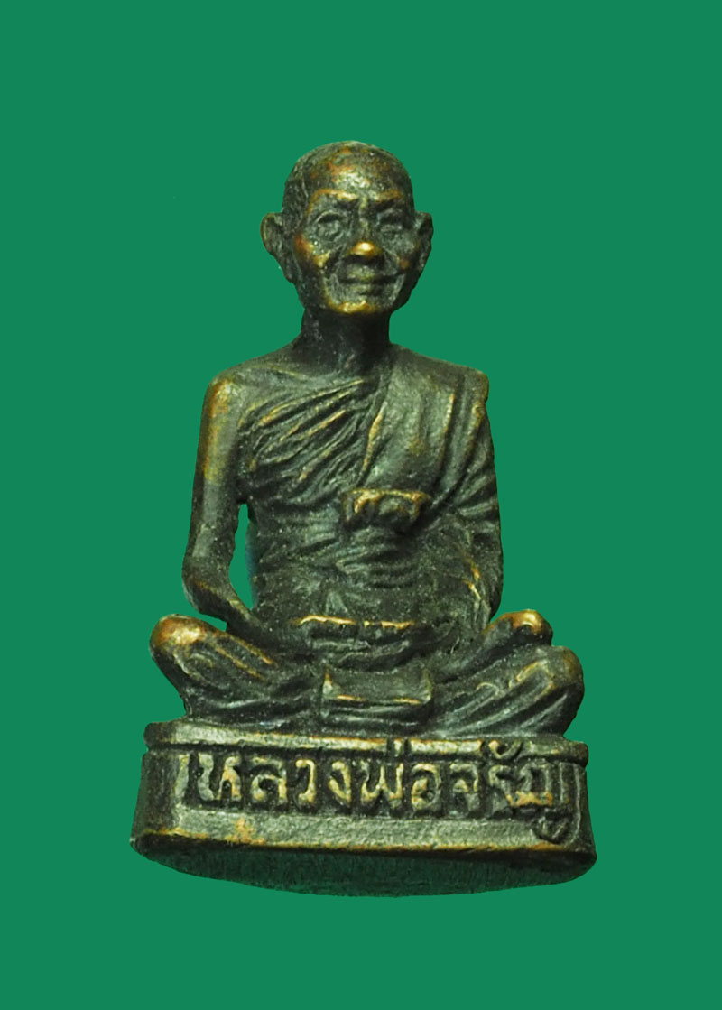 *32264 รูปหล่อหลวงพ่อจรัญ วัดอัมพวัน สิงห์บุรี ไม่ทราบปี 8