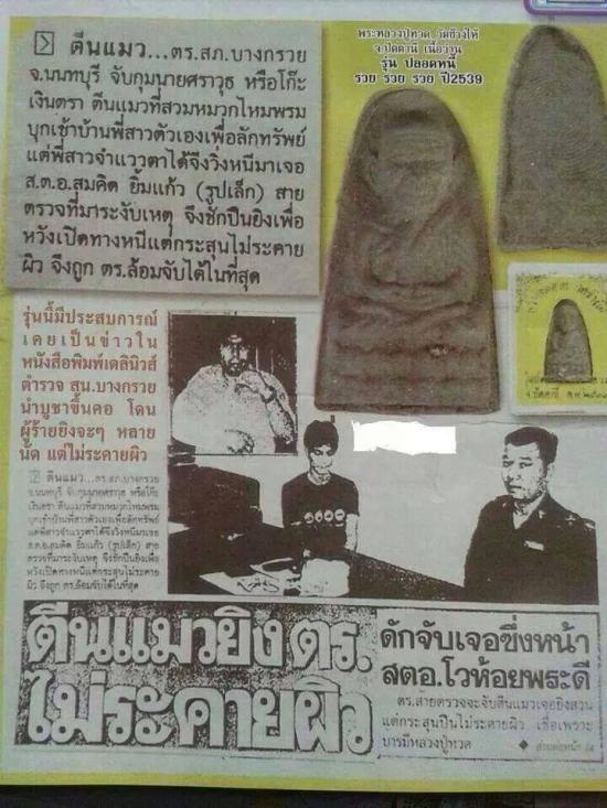 พระผงหลวงพ่อทวด รุ่นปลอดหนี้ มีลายมือนิยม วัดช้างให้ จ.ปัตตานี ปี 2539 พร้อมซอง (SKU-07479)