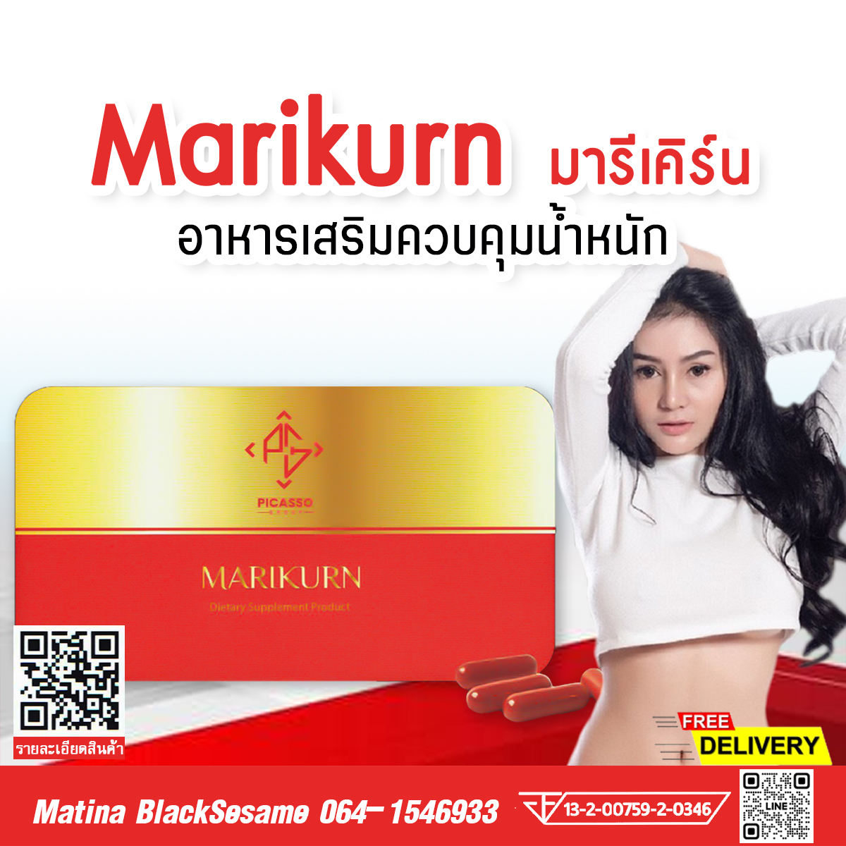 MARIKURN (มารีเคิร์น) อาหารเสริมควบคุมน้ำหนัก เพื่อผู้มีปัญหาเรื่องไขมันส่วนเกินโดยเฉพาะ