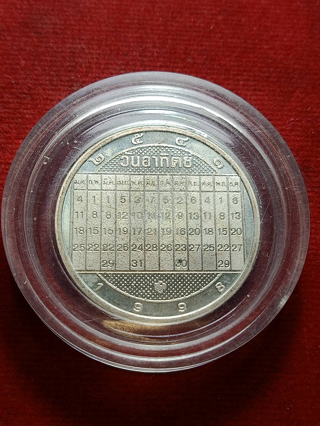 เหรียญเงินกษาปณ์ขัดเงา ที่ระลึกวันหยุดประจำปีขาล 2541 (SKU-09888)