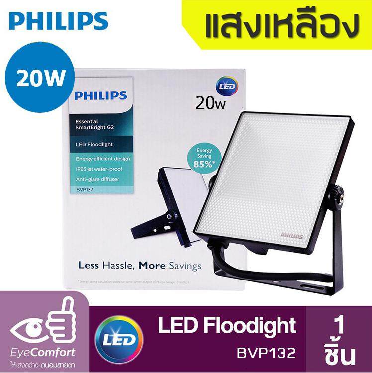 Philips Floodlight LED หลอดไฟ อเนกประสงค์ (BVP132) 20 วัตต์ สี Warmwhite (3000K)
