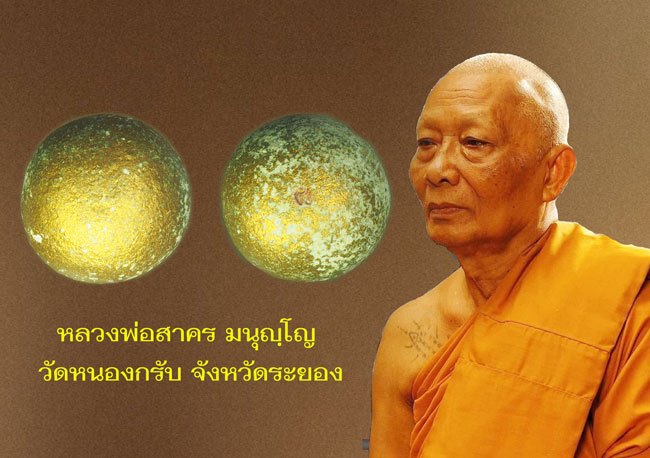 ขายแล้ว*38962 ลูกอมลงบรอนซ์ หลวงพ่อสาคร วัดหนองกรับ ระยอง โค๊ตนะ 67