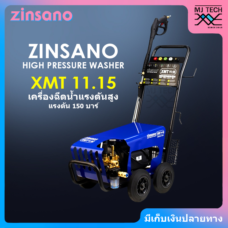 ZINSANO เครื่องฉีดน้ำแรงดันสูง แรงดัน 150 BAR รุ่น XMT 11.15