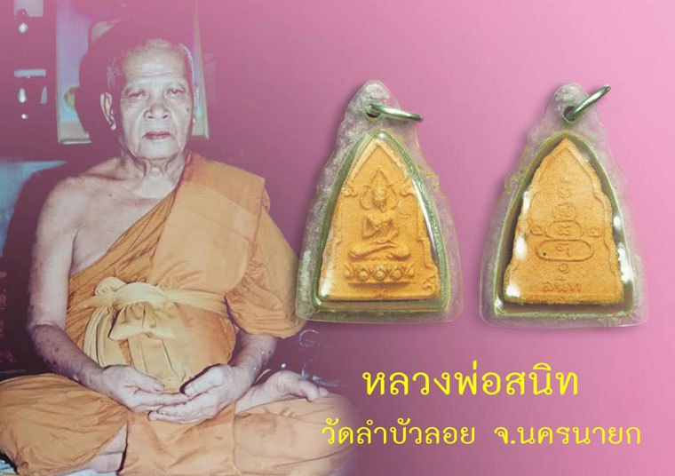 ขายแล้ว*38861 พระเนื้อผงพิมพ์พระพุทธประทานพร หลวงพ่อสนิท วัดลำบัวลอย นครนายก เลี่ยมพลาสติกเดิมจากวัด 35