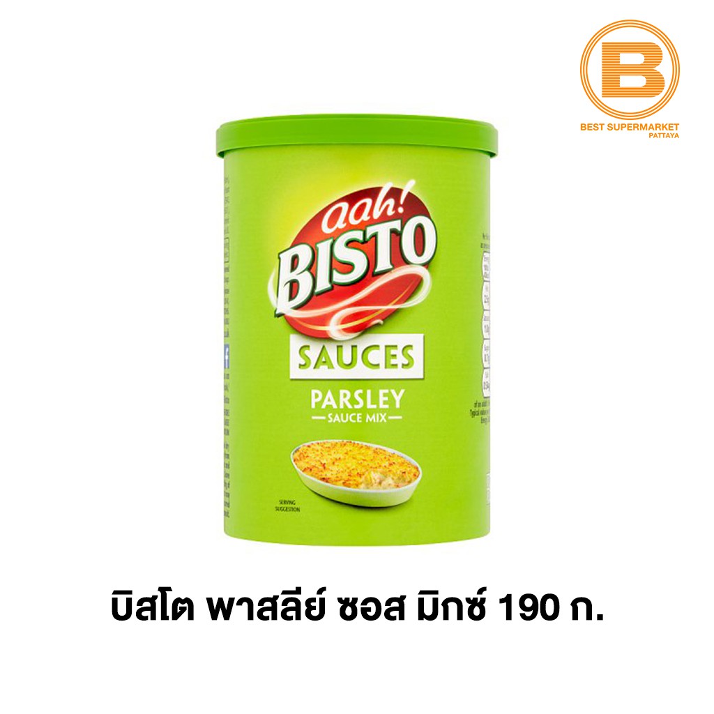 บิสโต ผง ซอสพาสลีย์ Bisto Parsley Sauce Mix 190 g.