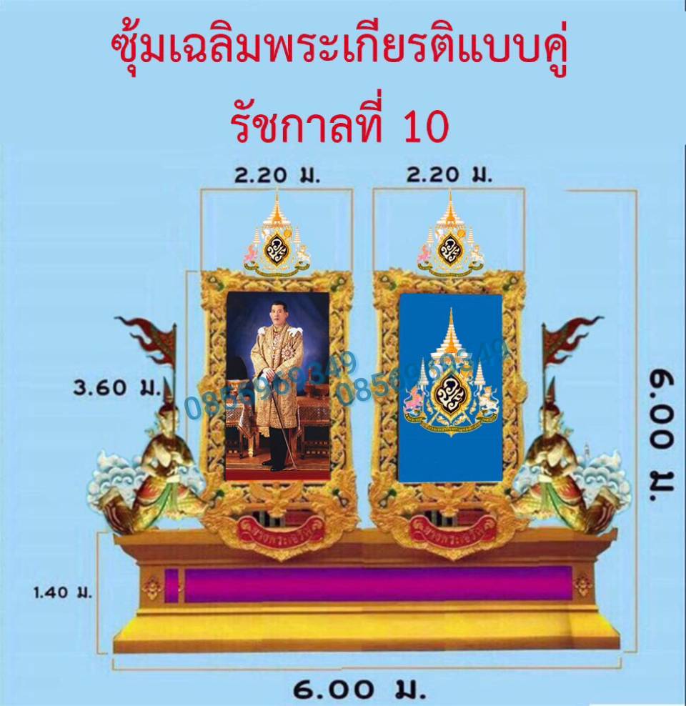 ซุ้มเฉลิมพระเกียรติขอนแก่น โรงงานผลิต&ปลีกส่ง สนใจสั่งซื้อติดต่อคุณโอ๋ สักรินทร์ เอมโอด 0856969349 Line ID:0856969349