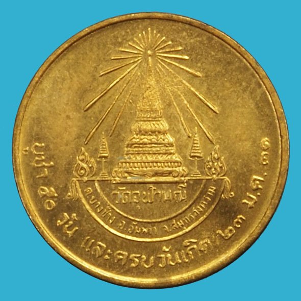 *37417 เหรียญหลวงพ่อเนื่อง วัดจฬามณี สมุทรสงคราม ปี 2531 กระหลั่ยทอง 79