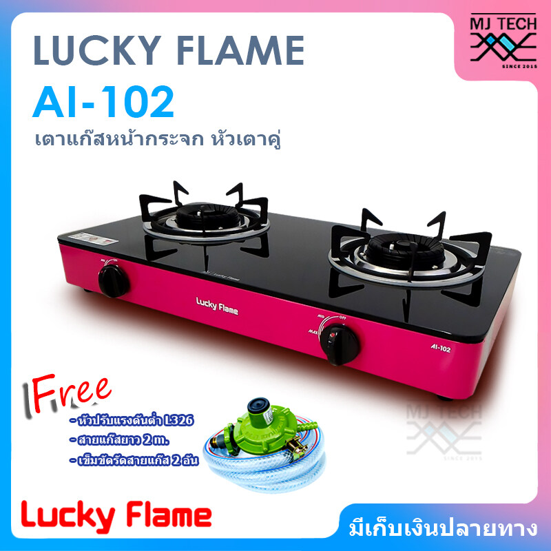 LUCKY FLAME เตาแก๊สตั้งโต๊ะ 2 หัวเตา หน้ากระจก รุ่น AI-102