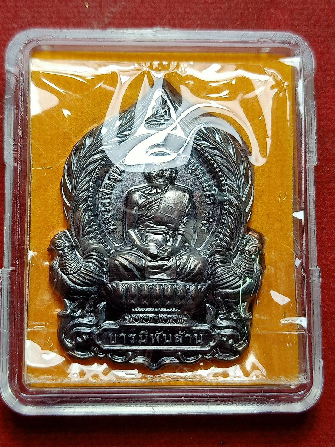 เหรียญบารมีพันล้าน หลวงพ่อสุนทร วัดหนองสะเดา จ.สระบุรี ปี 2562 พร้อมกล่อง (SKU-08198)