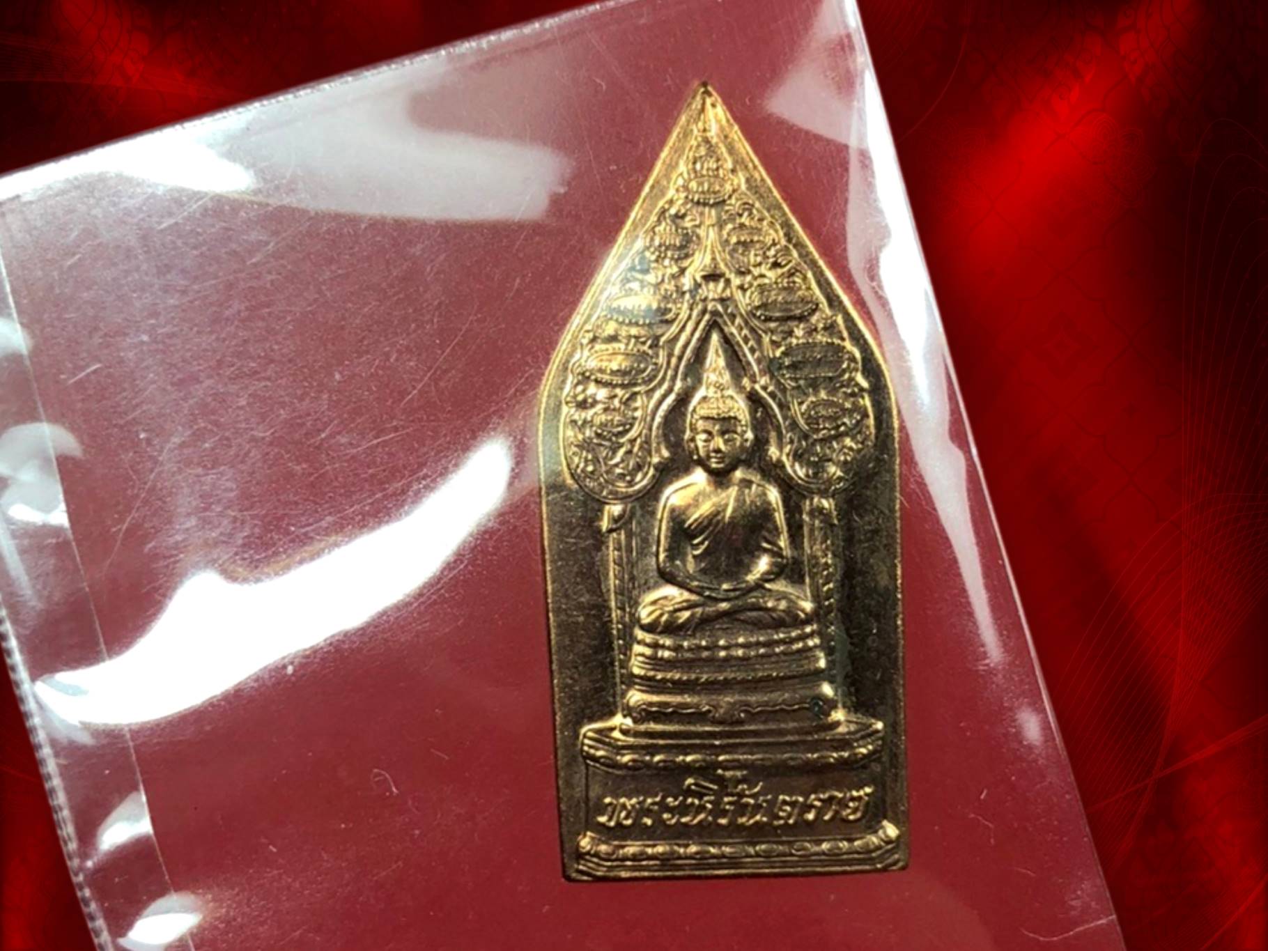 เหรียญพระนิรันตราย 90 พรรษา สมเด็จพระญาณสังวร สมเด็จพระสังฆราช วัดบวรนิเวศ ปี 2546 เนื้อทองแดง จำนวน 4 เหรียญ กล่องครบถ้วน