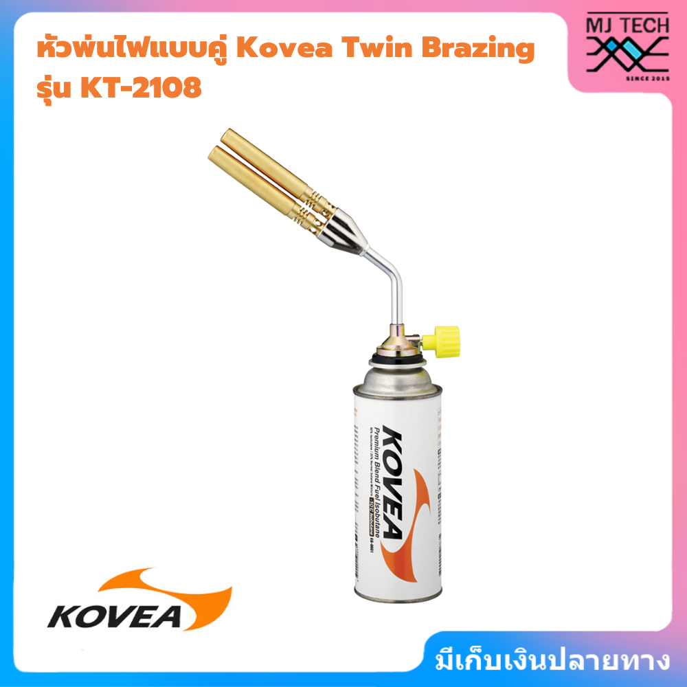 KOVEA หัวพ่นไฟ หัวคู่ แบบพกพา KT-2108