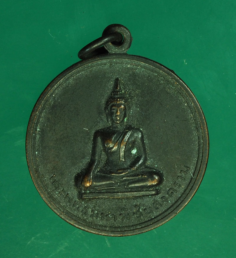 *28918 เหรียญพระพุทธมหาพิชัยสงคราม ไม่ทราบที่และปีสร้าง 10