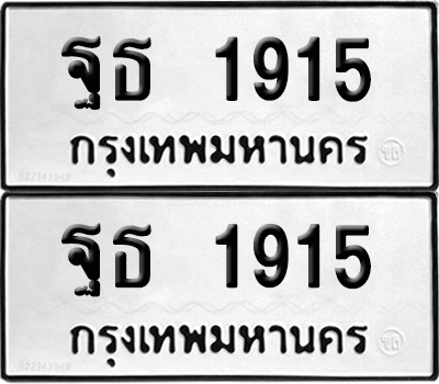 PAITABIEN 1915 ทะเบียนรถ ฐธ 1915 (12)