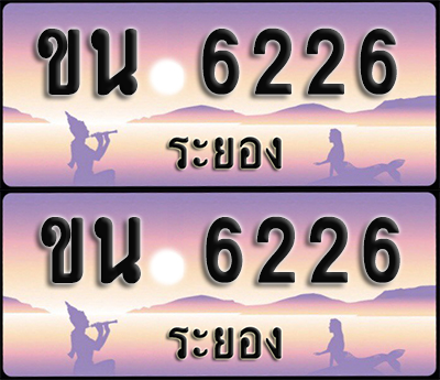 ทะเบียนรถ 6226 – ขน 6226 ระยอง (1)
