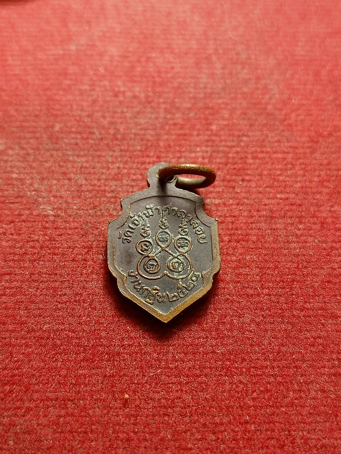 เหรียญหลวงพ่อสงฆ์ วัดเจ้าฟ้าศาลาลอย จ.ชุมพร ปี 2524 (SKU-12262)