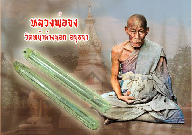 ขายแล้ว*39962 ตะกรุดโทนหนึ่งใน ชุดตะกรุด 12ดอก หลวงพ่อจง วัดหน้าต่างนอก อยุะยา เชือกเปี่อยหลุด เจ้าของเดิมเลี่ยมพลาสติกเดี่ยวไว้หลายสิบปี 12