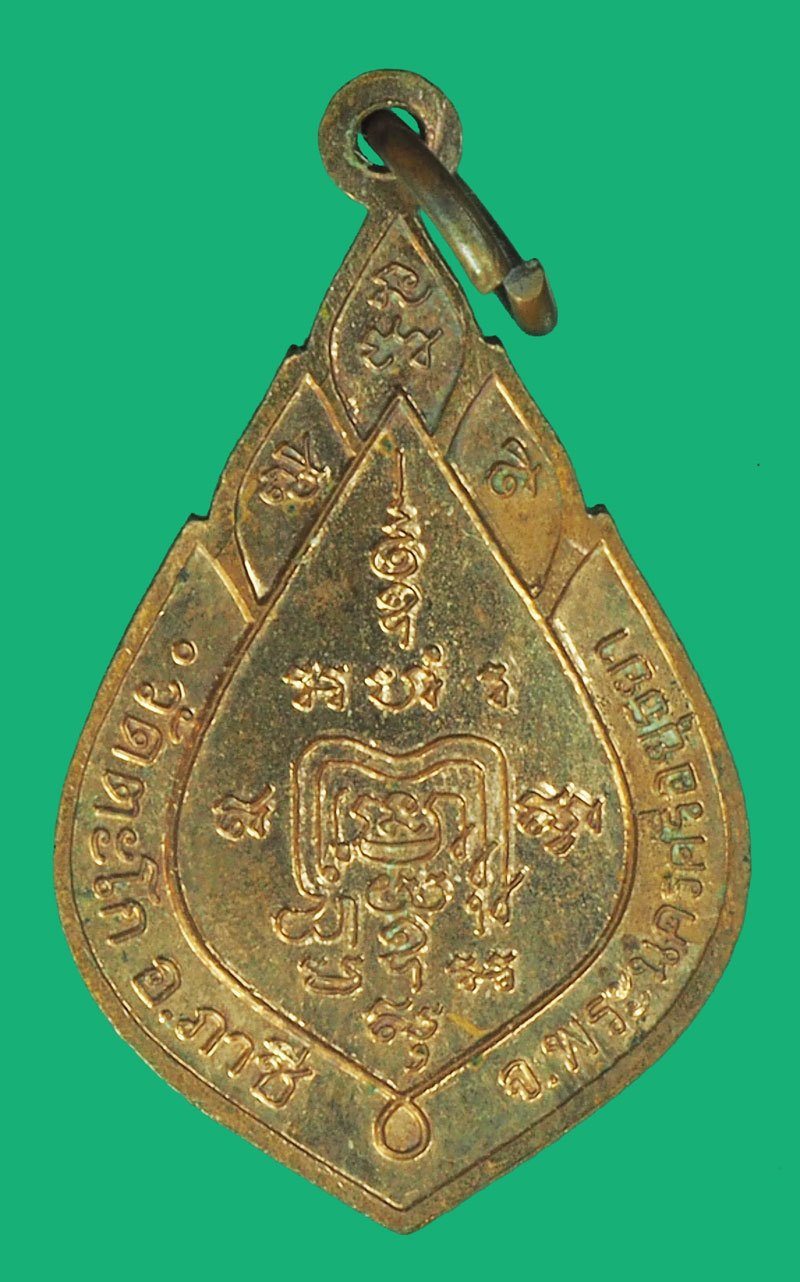 *39790 เหรียญแจกทาน หลวงพ่อรวย วัดตะโก อยุธยา ปี 2545 เนื้อทองแดงผิวไฟ 50