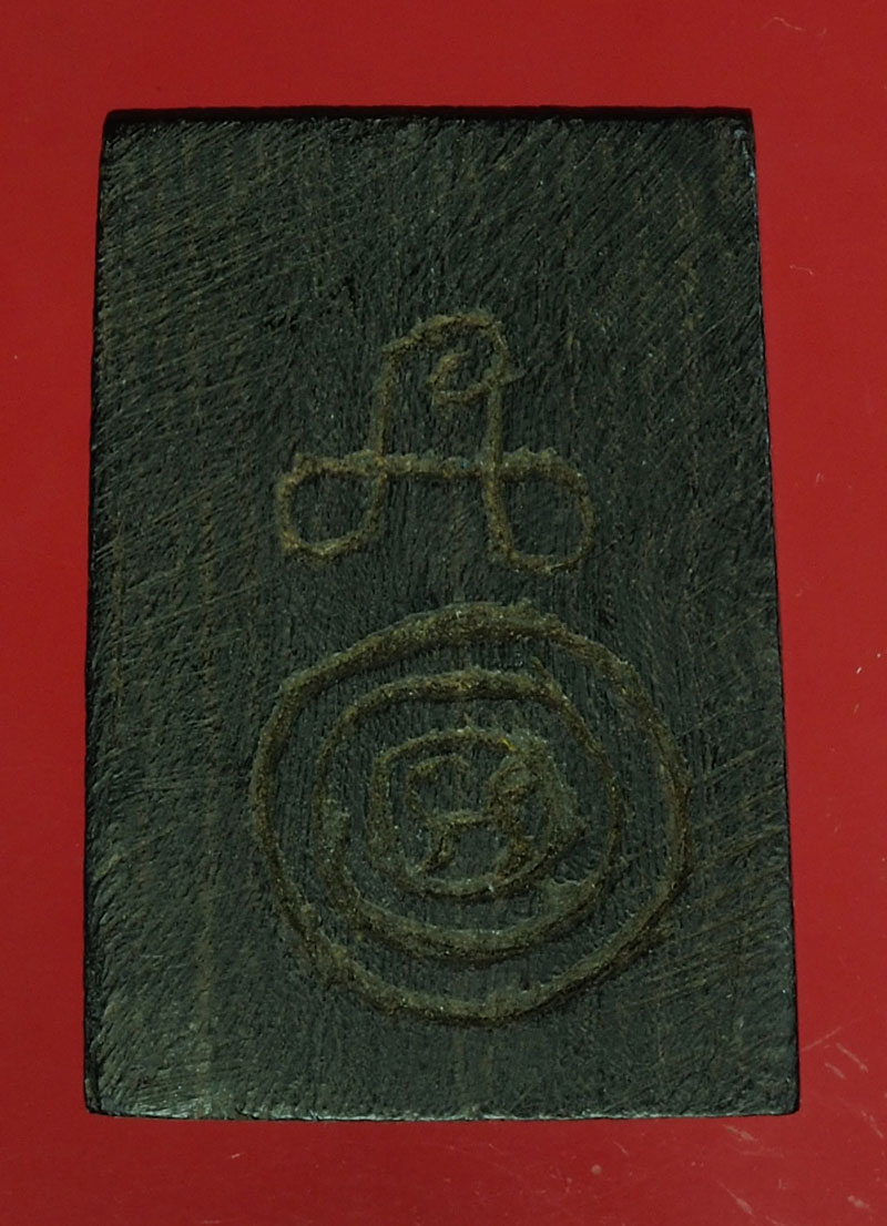 *29874 พระสมเด็จไม้งิ้วดำ ยันต์หลังแบบเดียวกับเหรียญหล่อและเหรียญวัดชีป่าสิตราราม ปี 2515 (รุ่นที่หลวงพ่อพรหม วัดช่องแค ร่วมเดินทางมาปลุกเสก) 12