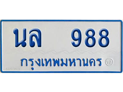 ทะเบียนรถตู้ 988 เลขทะเบียน นล 988 ผลรวมดี 36 (เลขมงคล)