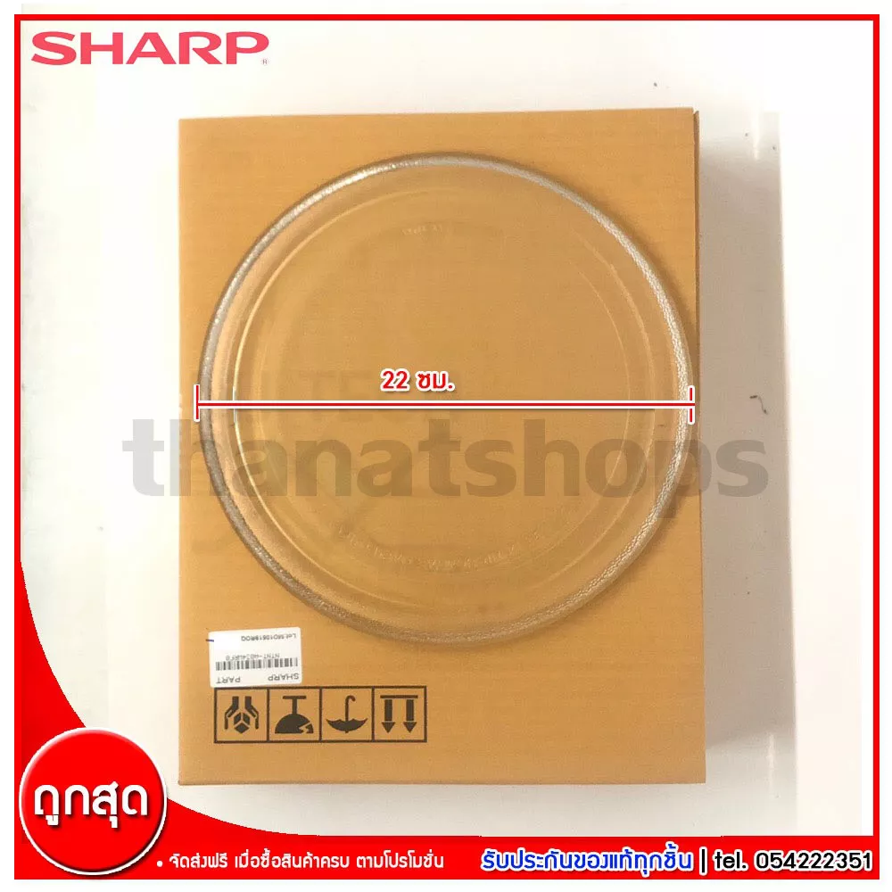 Sharp อะไหล่ไมโครเวฟ จานรองไมโครเวฟ 22.5 ซม. ของแท้