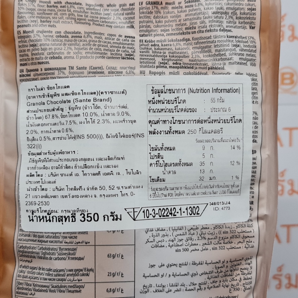ซานเต้ กราโนล่า 350 กรัม Sante Granola 350 g.