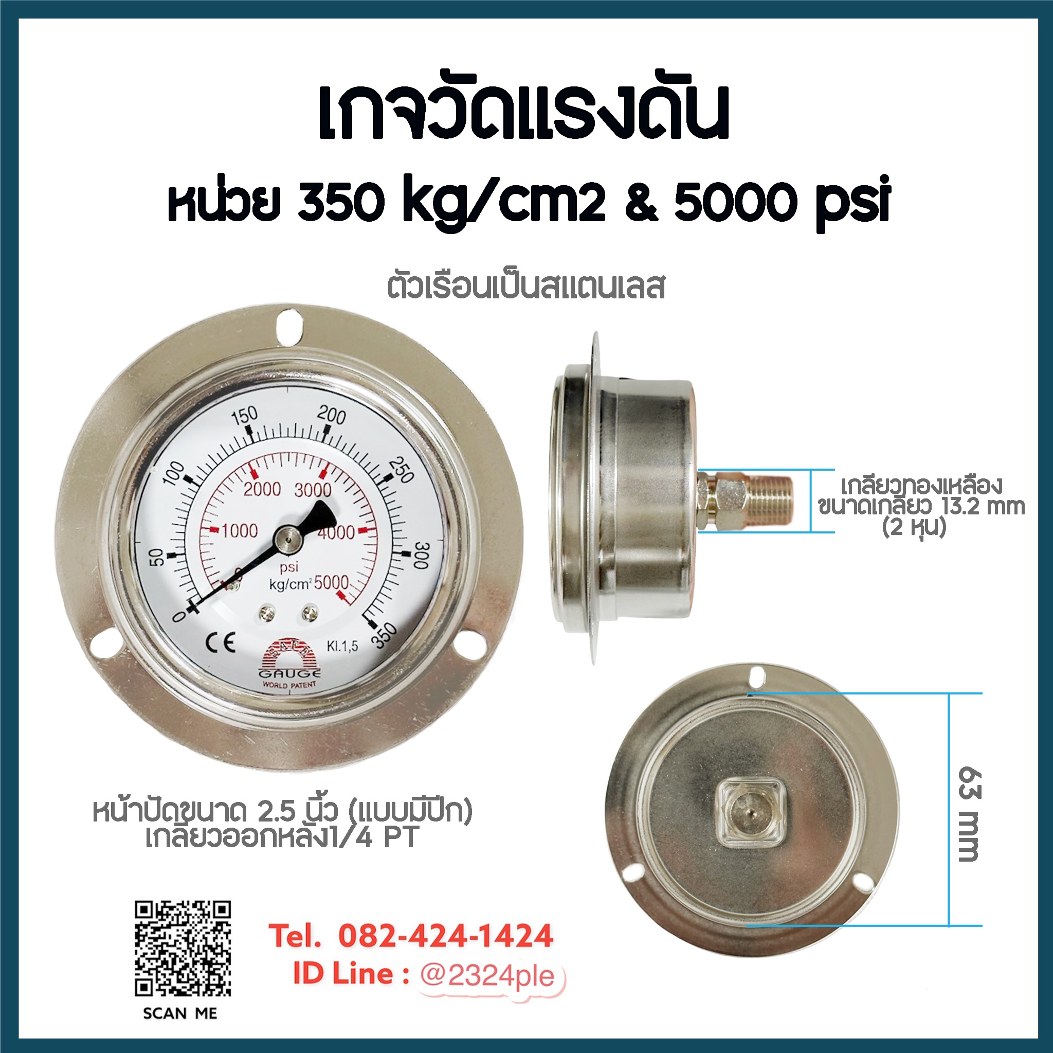 เกจวัดแรงดัน น้ำ อากาศ ไฮดรอลิค หน้าปัด 2.5 นิ้ว หน่วย 350 kg/cm2 & 5000 psi เกลียวออกหลัง
