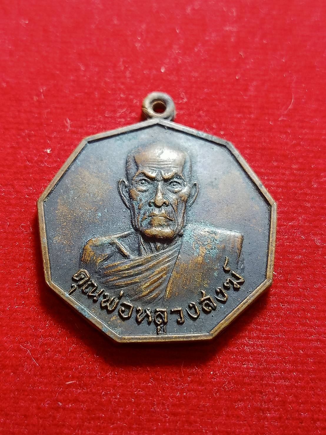 เหรียญคุณพ่อหลวงสงฆ์ วัดเจ้าฟ้าศาลาลอย จ.ชุมพร ปี 2521 (SKU-05934)