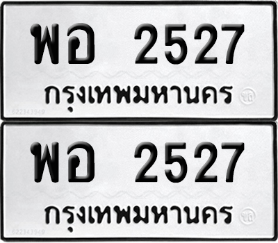 PAITABIEN 2527 ทะเบียน พอ 2527 (12)