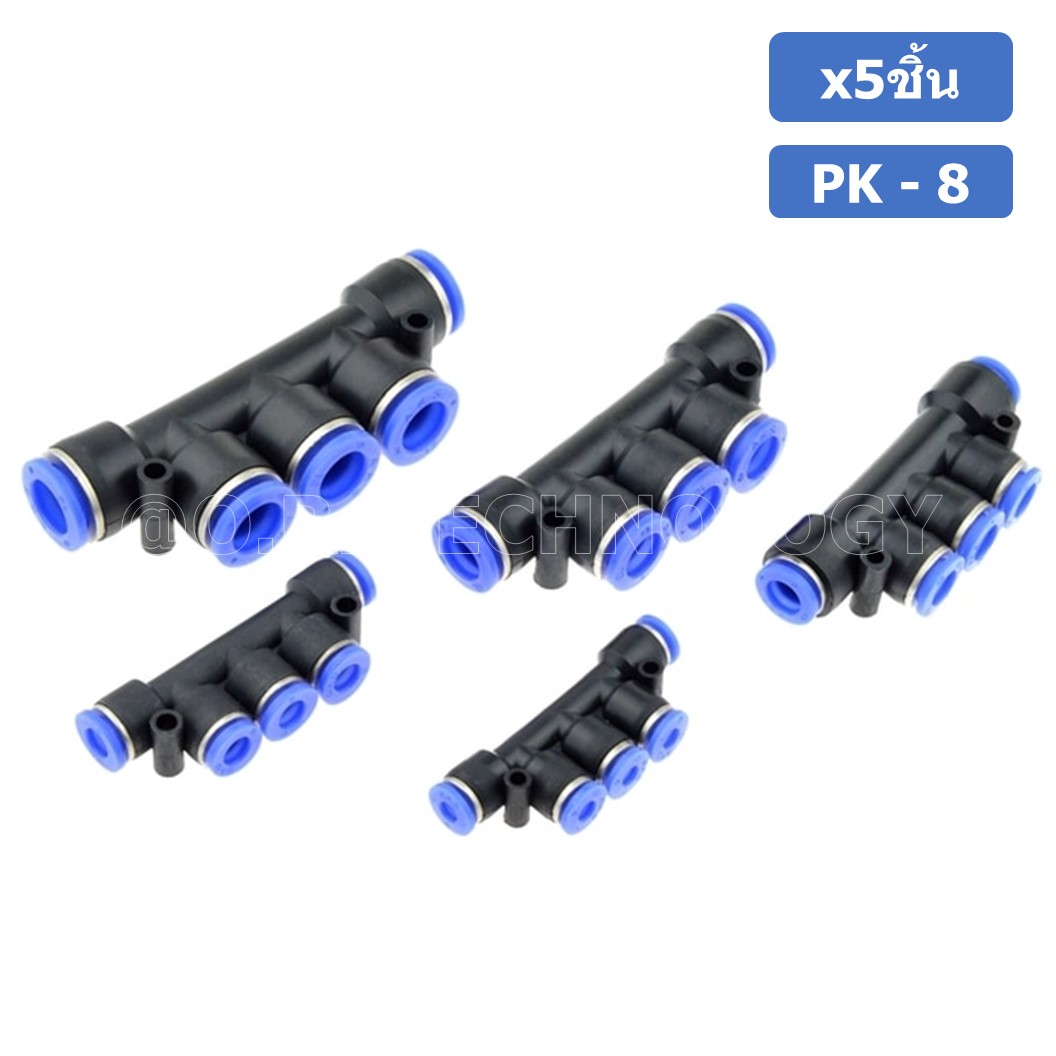 (5ชิ้น) PK-8 ข้อต่อลม 5 ทาง ข้อต่อท่อลม แบบห้าทาง ข้อต่อลม ข้อต่อนิวเมติก แบบ 5 ทาง Air Fitting Connecotor PK Union 5 way Quick coupling Air Gas Pneumatic five Way Connector Tube Pneumatic Equal Union Push fitting