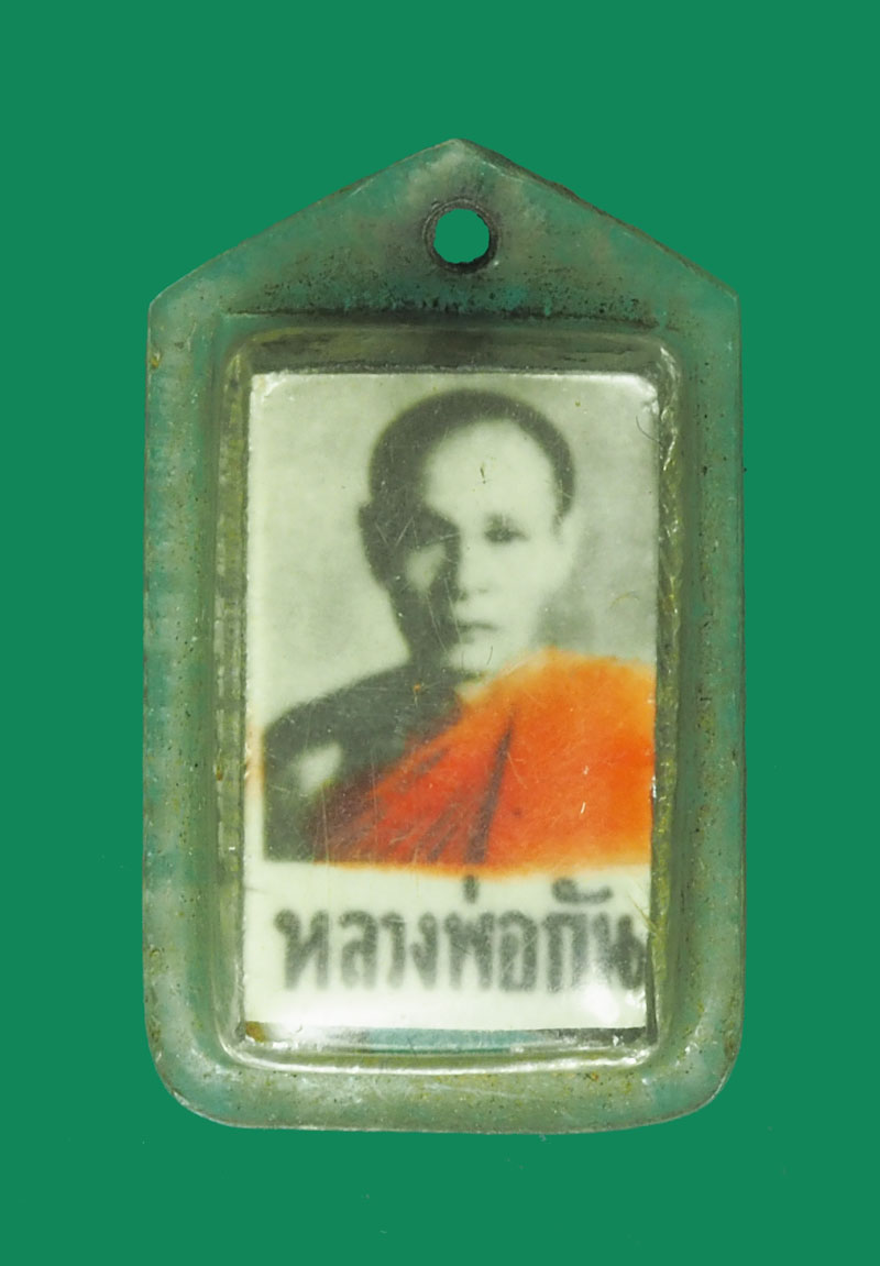 *32650 รูปถ่ายหลังตะกรุด หลวงพ่อกัน วัดเขาแก้ว นครสวรรค์ 40