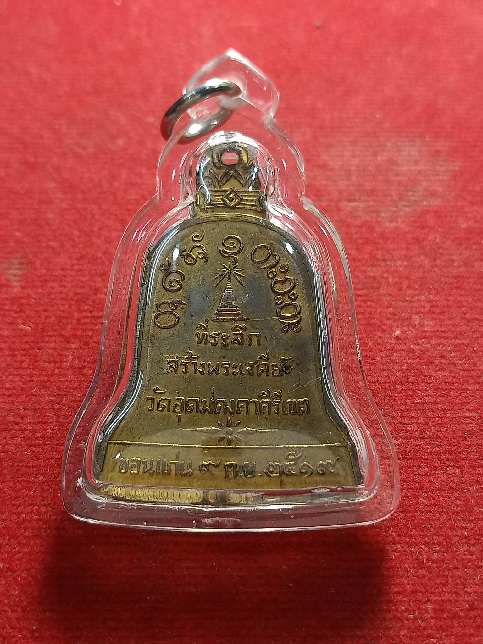 เหรียญระฆัง หลวงพ่อผาง จิตตคุตโต วัดอุดมคงคาคีรีเขต ขอนแก่น (SKU-01622)