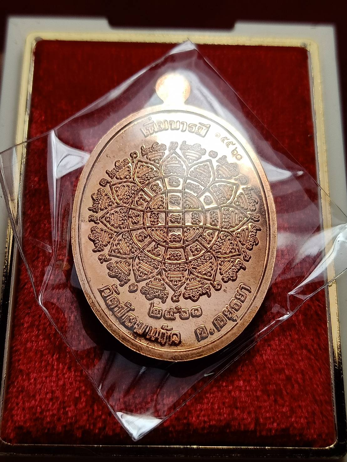 เหรียญหลวงปู่เพิ่ม วัดป้อมแก้ว จ.อยุธยา ปี 2561 พร้อมกล่อง (SKU-09087)