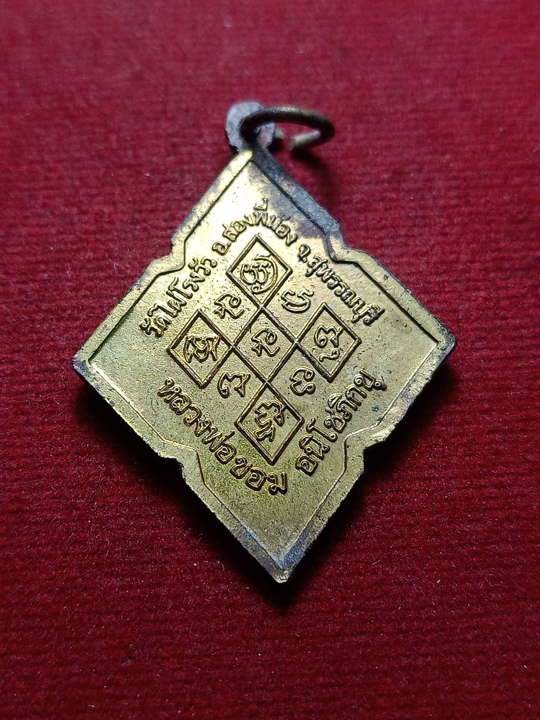 เหรียญหลวงพ่อขอม วัดไผ่โรงวัว จ.สุพรรณบุรี (SKU-09044)
