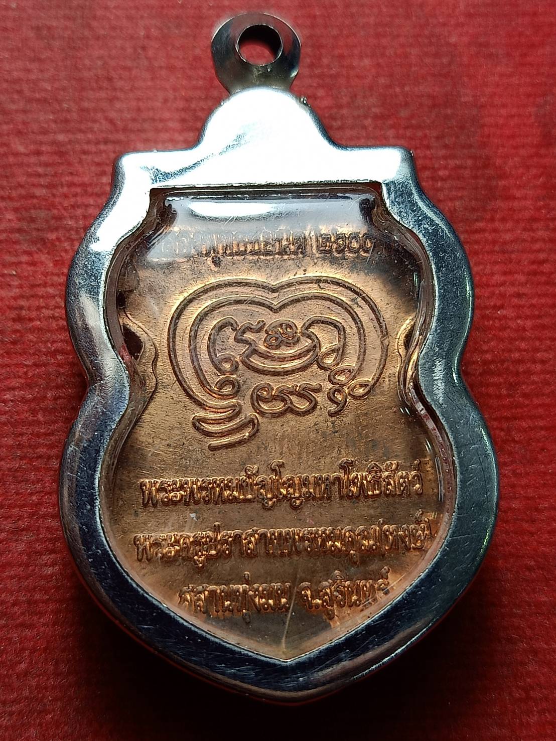 เหรียญฉลองพุทธชยันตี 2600 ปี หลวงปู่หงษ์ พรหมปัญโญ ปี 2555 วัดเพชรบุรี (สุสานทุ่งมน) จ.สุรินทร์ (SKU-12773)