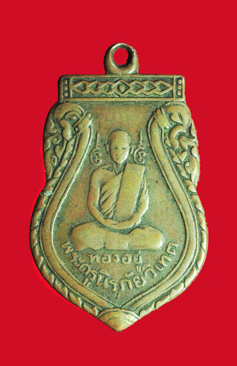 *32195 เหรียญเสมาหลวงพ่ออยู่ วัดเกยไชยเหนือ รุ่นแรก จ.นครสวรรค์ (ขายแล้ว)40