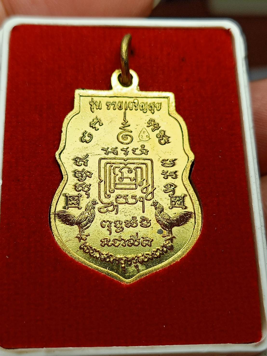 เหรียญหลวงพ่อรวย รุ่นรวยเจริญสุข วัดตะโก จ.อยุธยา ปี 2557 พร้อมกล่อง (SKU-07705)