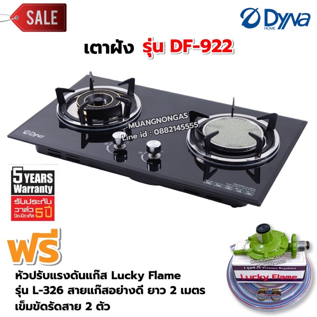 Dyna Home เตาฝัง กระจกนิรภัยสีดำ หัวผสม 2 หัวเตา รุ่น DF-922 อุปกรณ์หัวปรับ ครบชุด