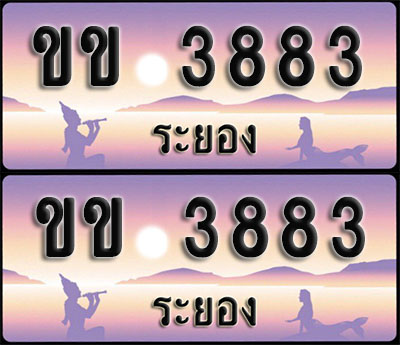 ทะเบียน 3883 – ขข 3883 ระยอง (1)