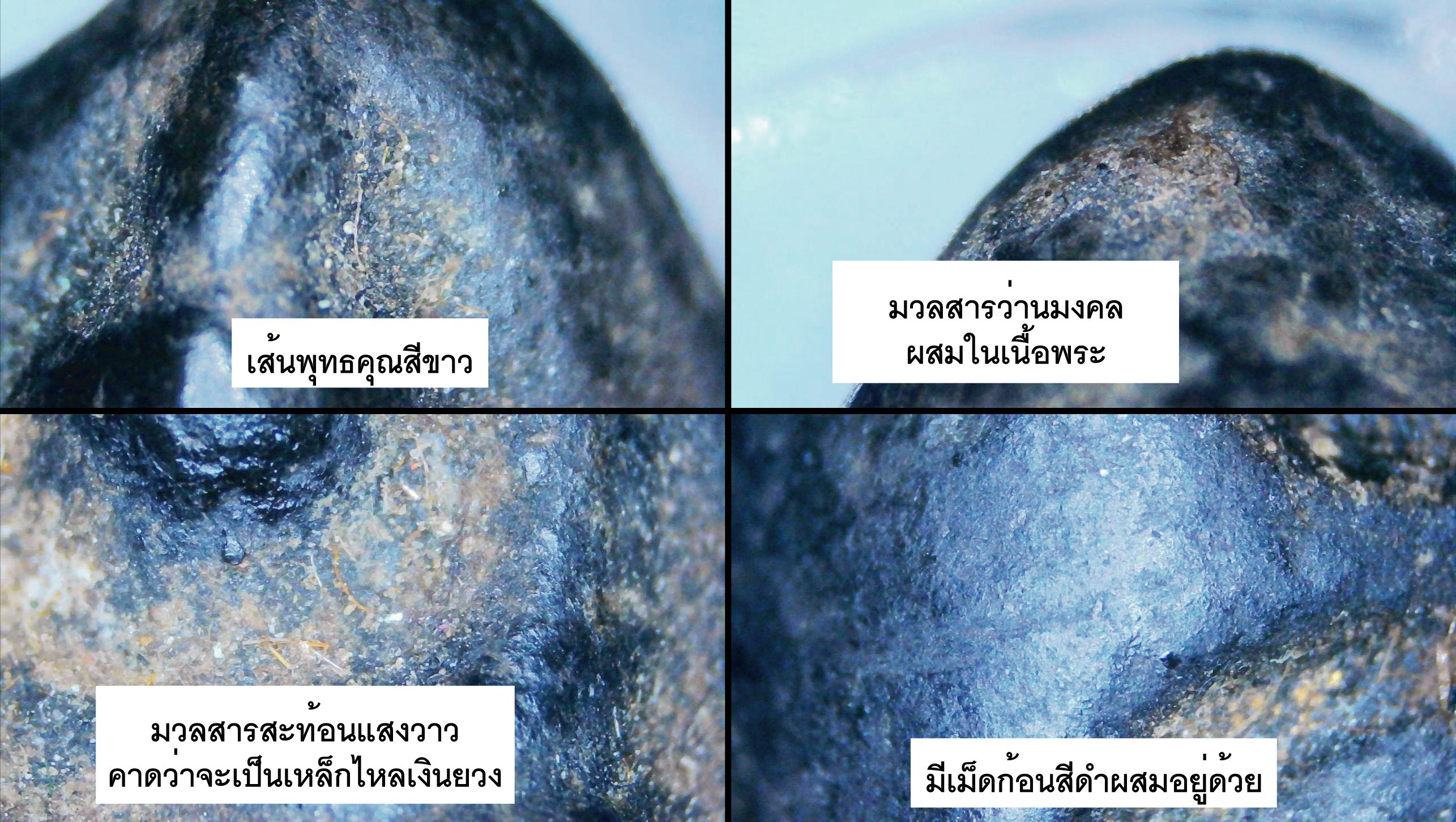 พระเม็ดน้อยหน่า หลังอุ ออกกรุวัดศาลาปูน จังหวัด อยุธยา เนื้อดินเผาผสมใบลานสีดำ