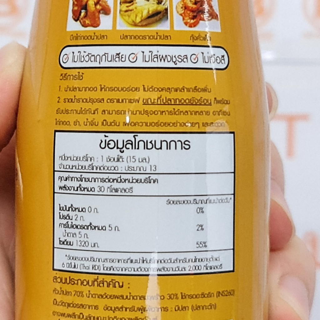 เมกาเชฟ น้ำราดปรุงรส 200 มล. Megachef Seasoned Fish Sauce 200 ml.