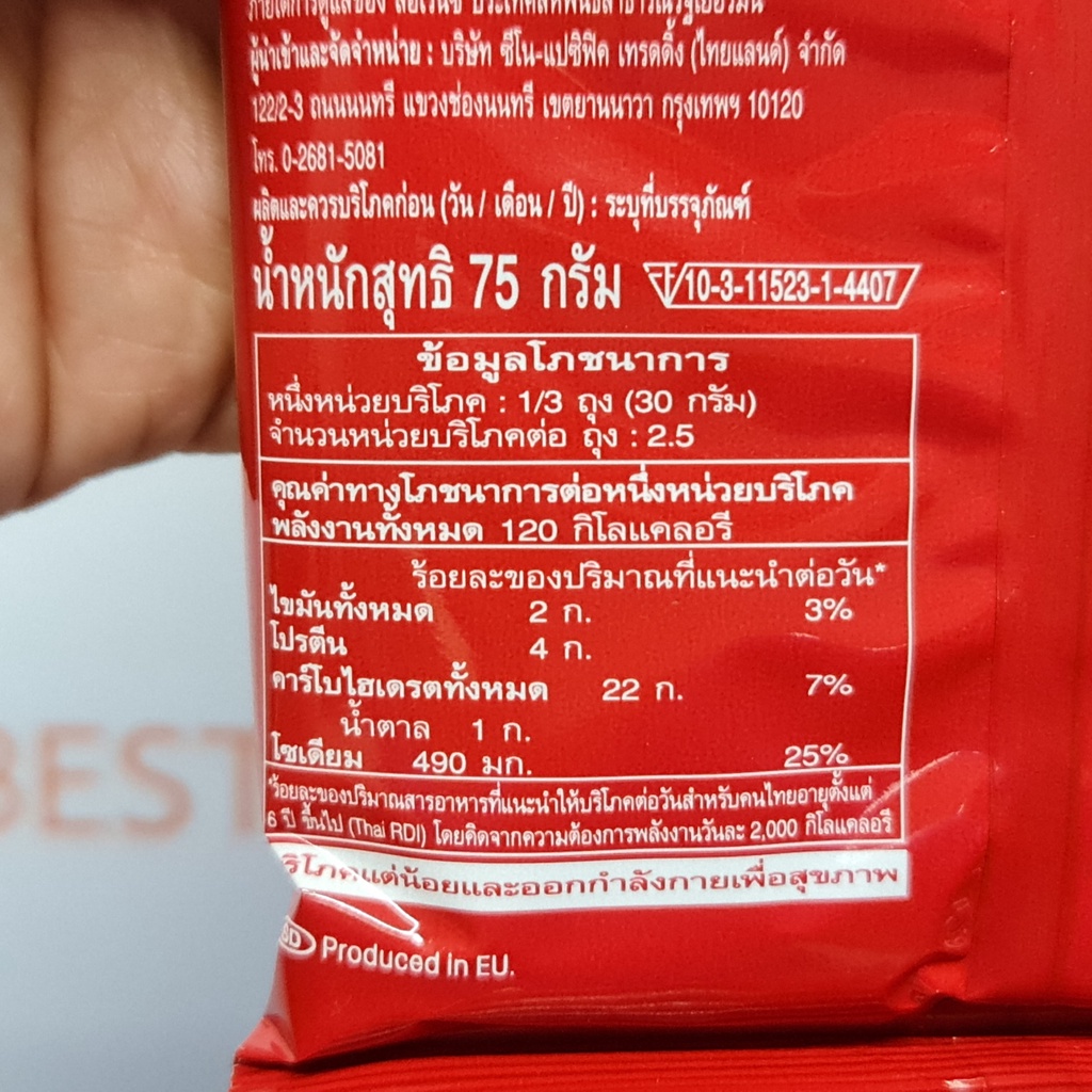 ลอเรนซ์ ซอลต์เลท คลาสสิค (แท่ง) 75 กรัม Lorenz Saltletts Classic (Sticks) 75 g.