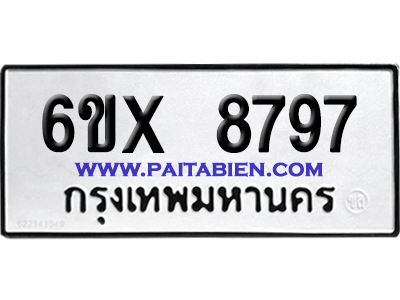 จองทะเบียนรถ 6ขx 8797 จากกรมขนส่ง อย่างถูกต้อง