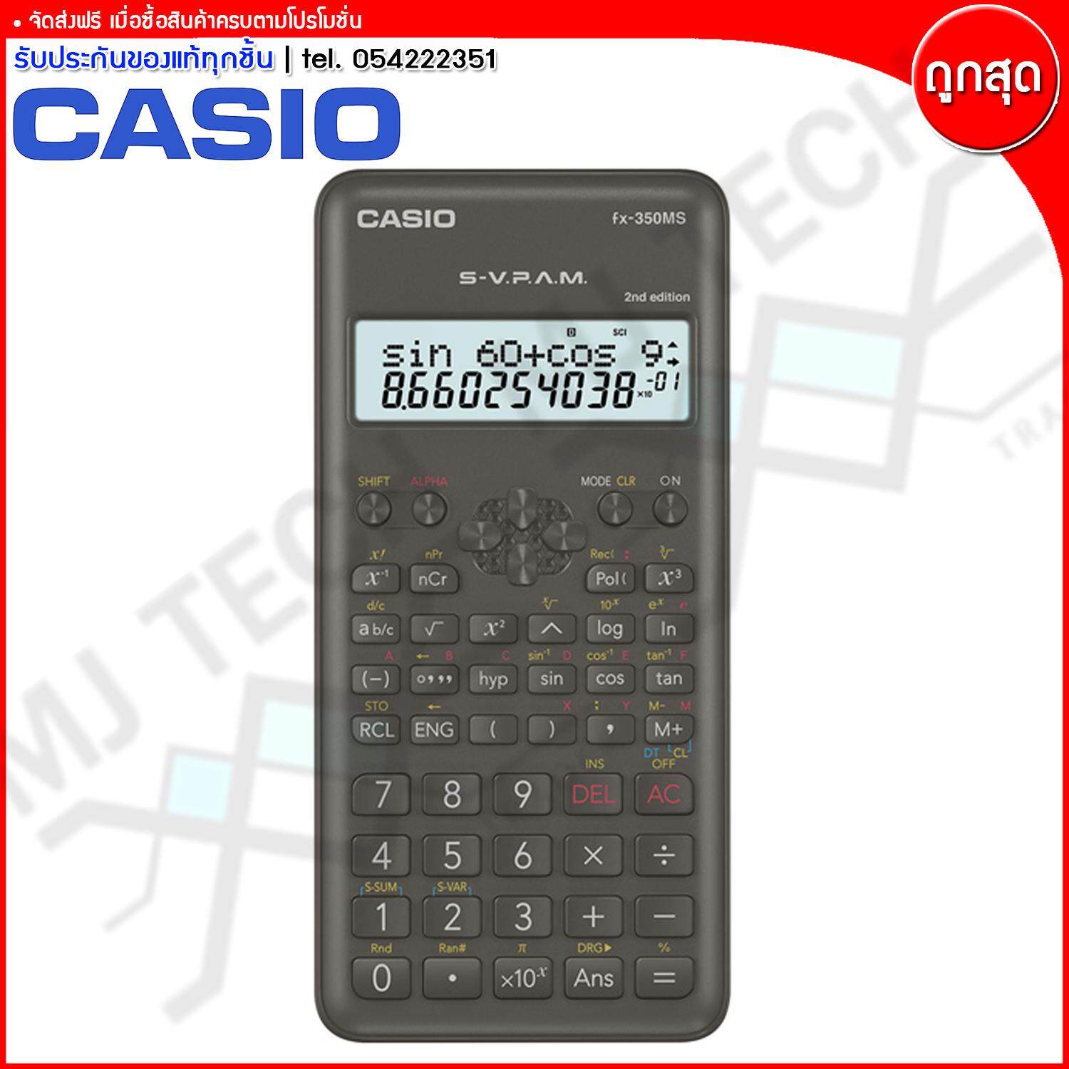 Casio เครื่องคิดเลข วิทยาศาสตร์ 240 ฟังค์ชั่น รุ่น FX-350MS-2 ( ของแท้ 100% )