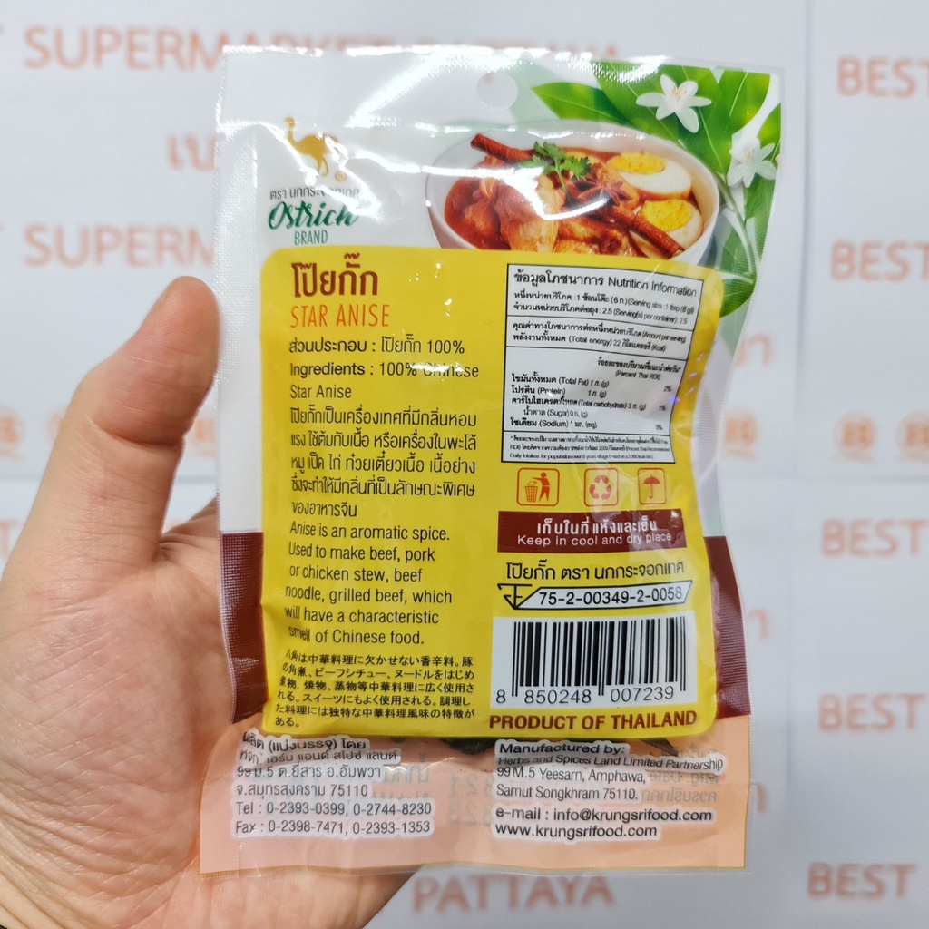 โป๊ยกั๊ก ตรา นกกระจอกเทศ 15 กรัม Ostrich Star Anise 15 g.